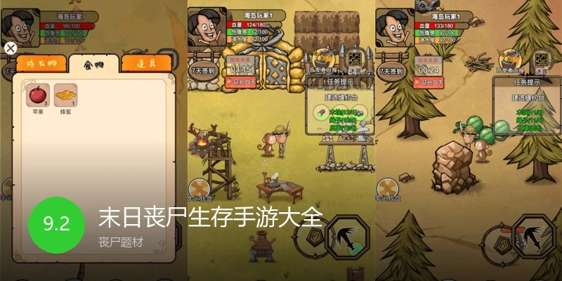 末日丧尸生存手游大全
