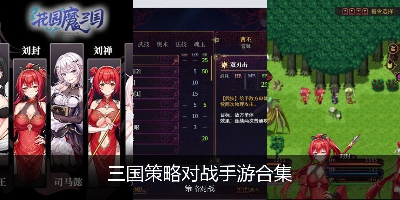 三国策略对战手游合集