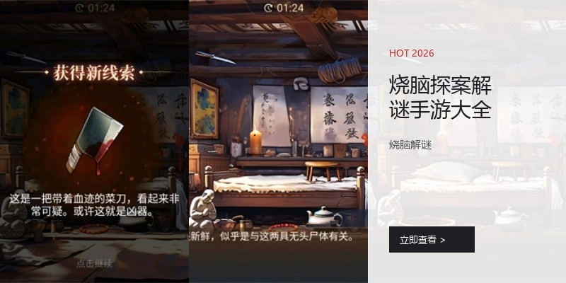 烧脑探案解谜手游大全