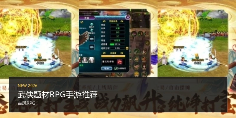 武侠题材RPG手游推荐