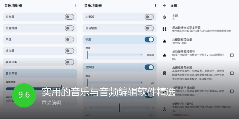 实用的音乐与音频编辑软件精选