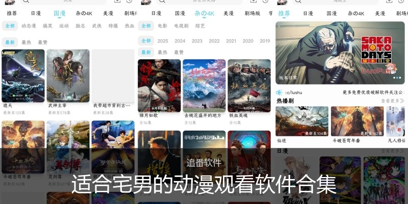 适合宅男的动漫观看软件合集