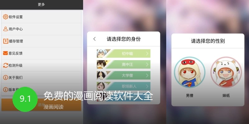 免费的漫画阅读软件大全