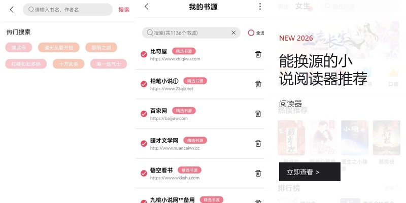 能换源的小说阅读器推荐
