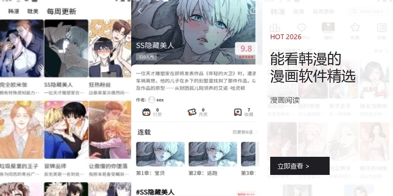 能看韩漫的漫画软件精选