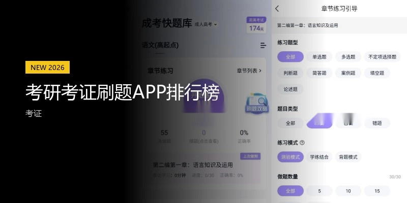 考研考证刷题APP排行榜