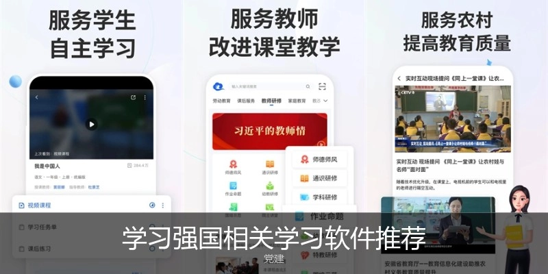学习强国相关学习软件推荐