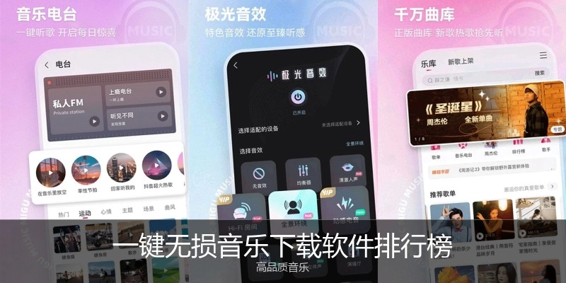 一键无损音乐下载软件排行榜