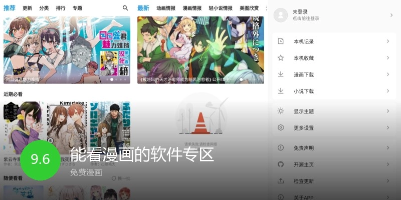 能看漫画的软件专区