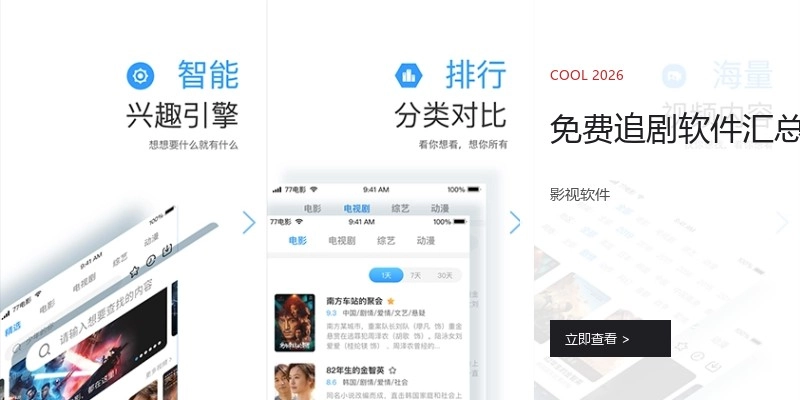 免费追剧软件汇总