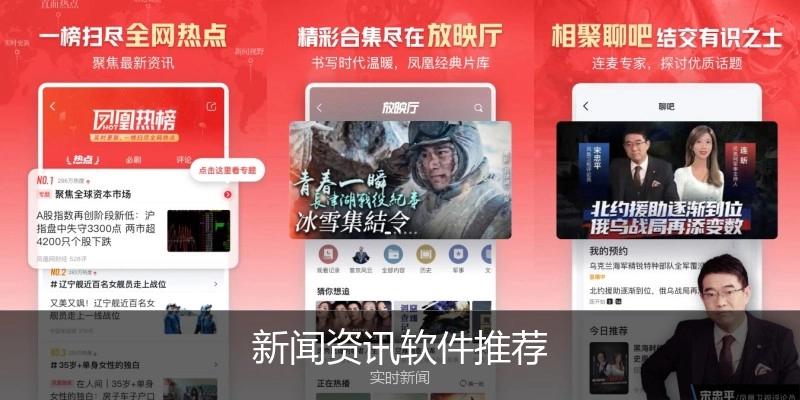 新闻资讯软件推荐