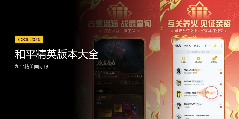和平精英版本大全
