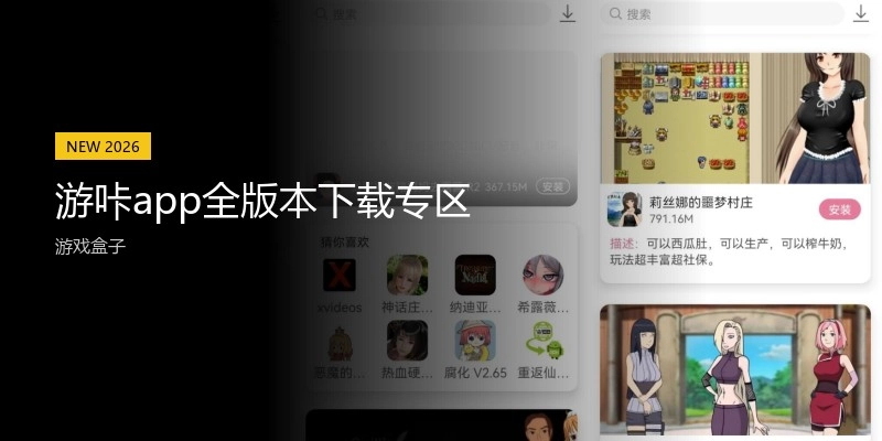 游咔app全版本下载专区
