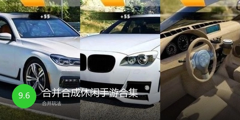 合并合成休闲手游合集