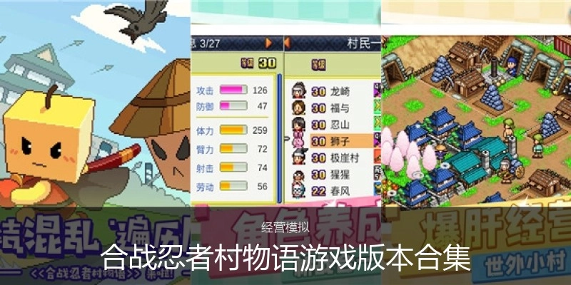合战忍者村物语游戏版本合集