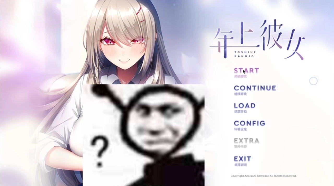年上彼女