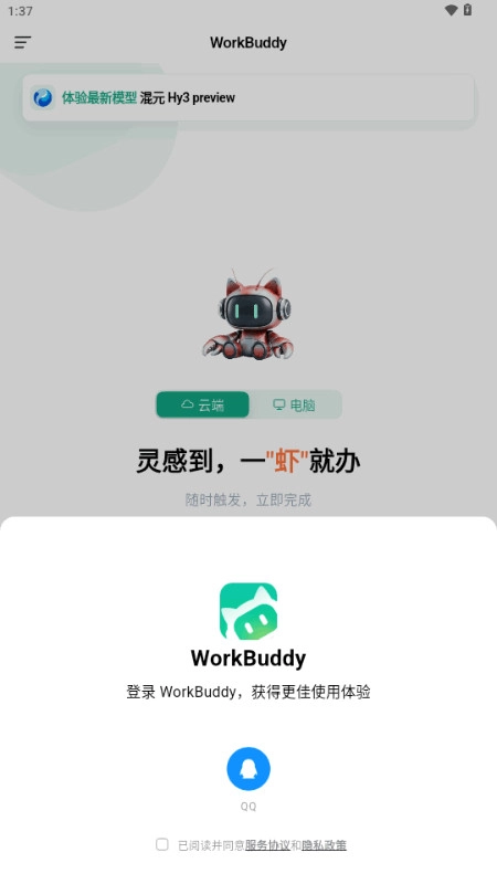 腾讯WorkBuddy龙虾