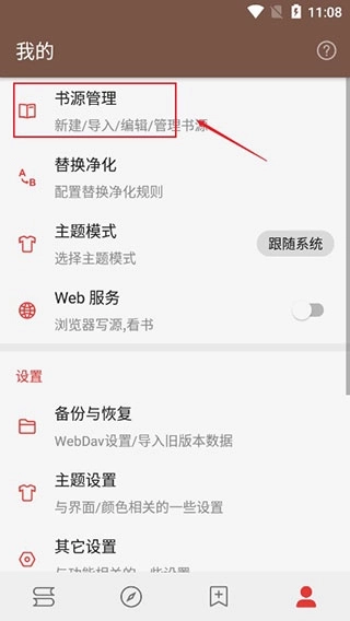 开源阅读官网版