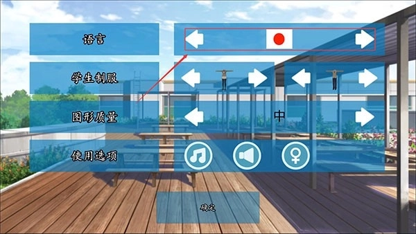 女子高校模拟器2018