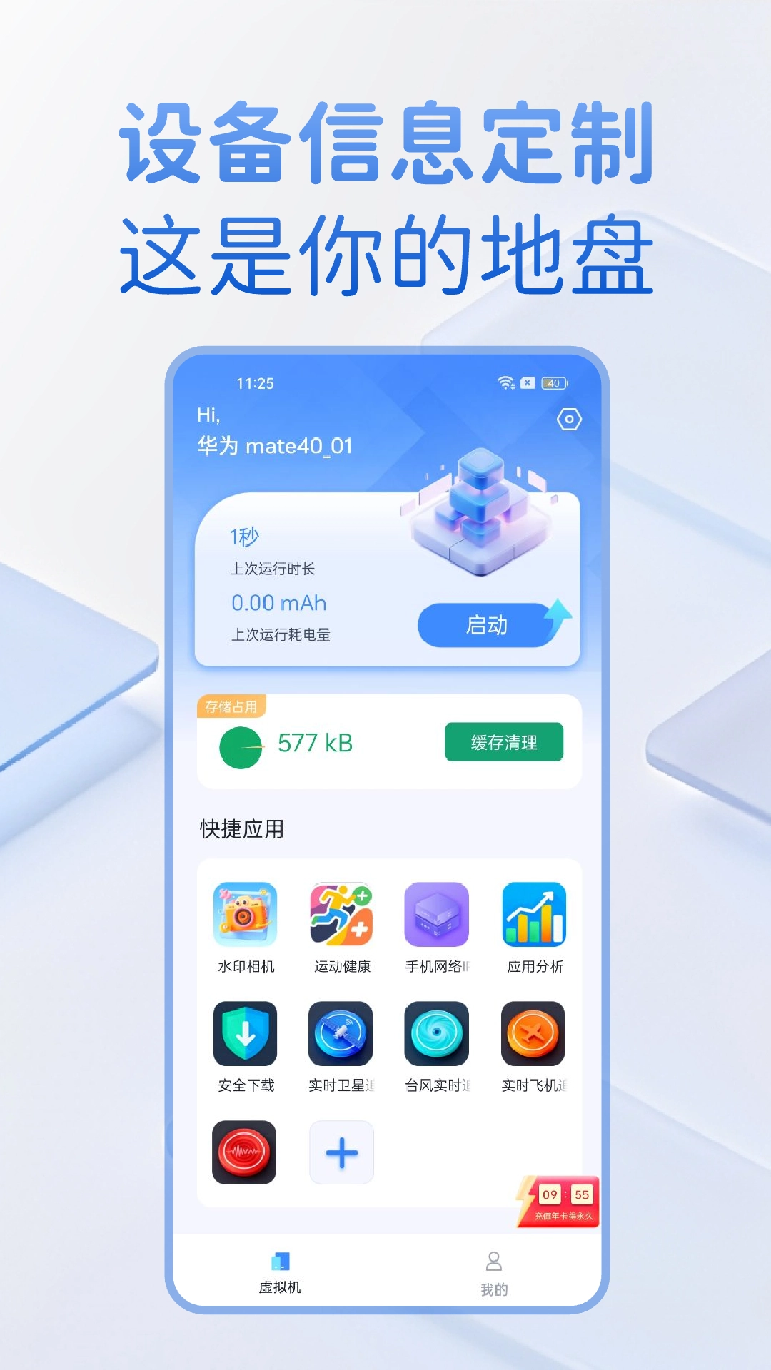 密盒虚拟机截图2