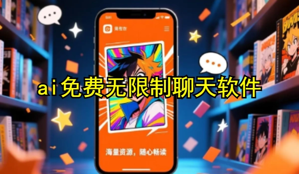 最全的免费追漫软件
