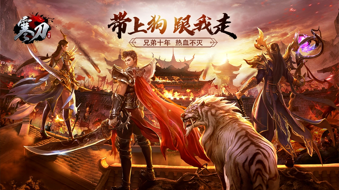 寒刀传奇版本大全