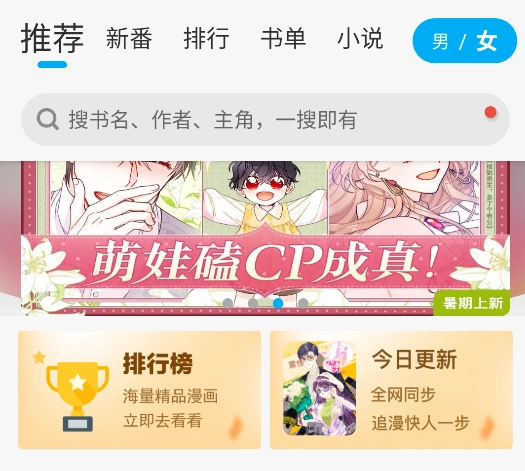 漫画天台官方版下载