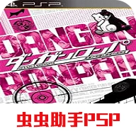 弹丸论破最终