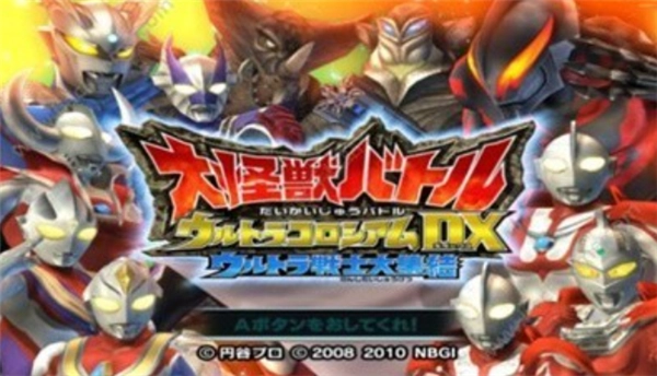 大怪兽格斗dx游戏4