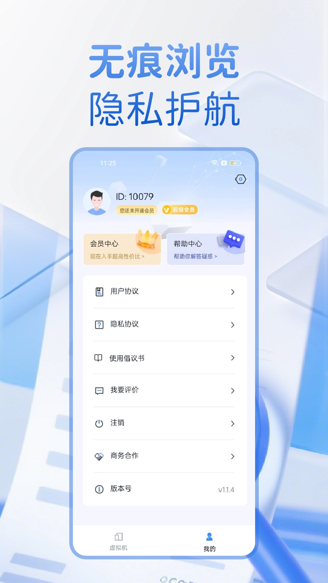 密盒虚拟机截图0