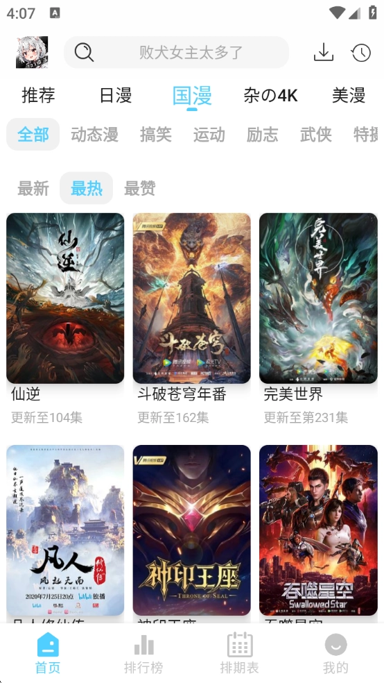 123动漫截图4
