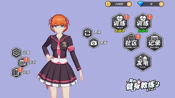 我的健身教练2汉化版