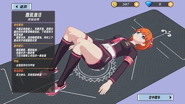 我的健身教练2汉化版
