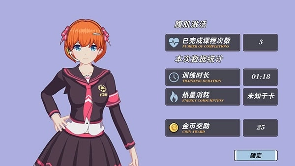 我的健身教练2汉化版