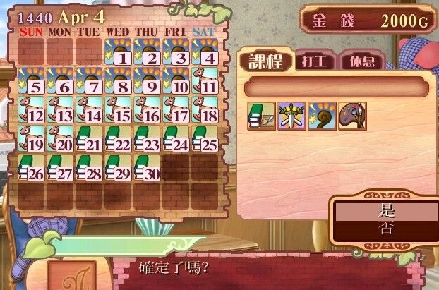 美少女梦工厂4DS特别版3