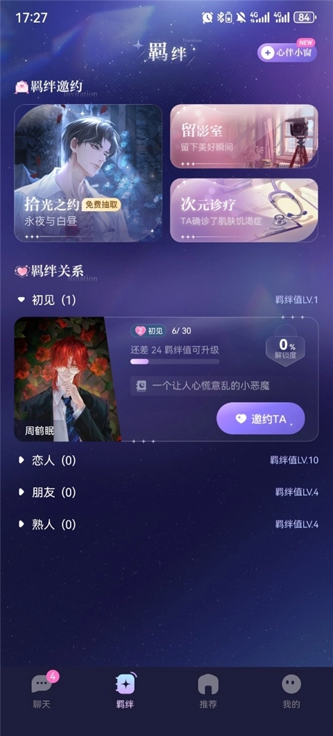 破次元恋人旧版本