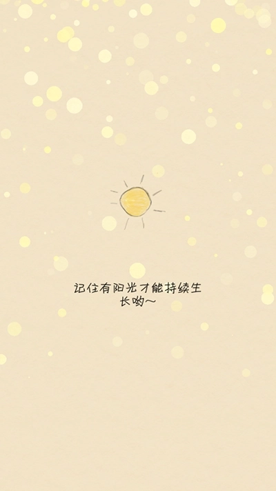 你是我的阳光