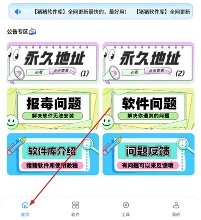猪猪软件库2.6