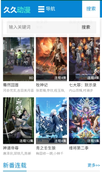 久久动漫安卓版