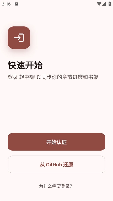 轻书架第三方客户端(Novella)app下载-轻书架开源阅读器软件下载
