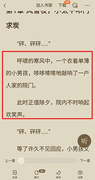 番茄免费小说手表版通用版app下载-番茄免费小说手表版最新版软件下载