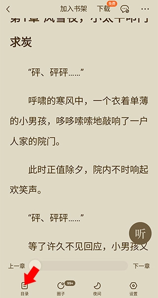 番茄免费小说手表版通用版app下载-番茄免费小说手表版最新版软件下载