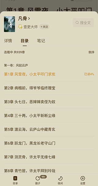 番茄免费小说手表版通用版app下载-番茄免费小说手表版最新版软件下载