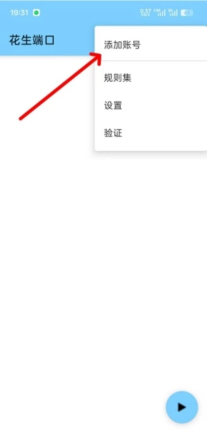 花生端口公益直装版app下载-花生端口免费版安卓版软件下载