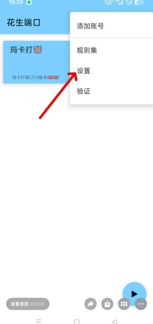 花生端口公益直装版app下载-花生端口免费版安卓版软件下载
