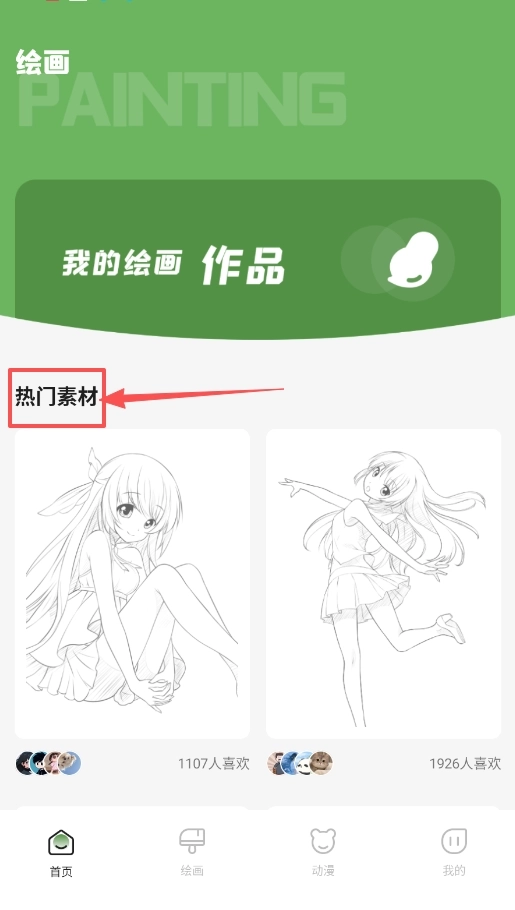 漫单漫画