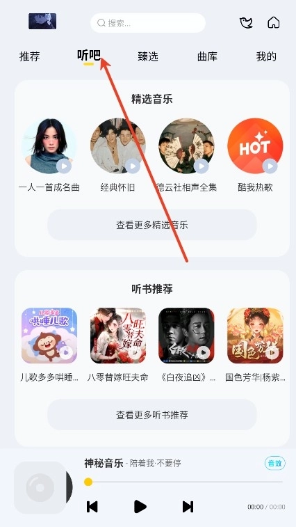 神秘音乐