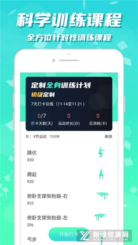 健身减肥助手(健身减肥软件)免费版手游下载