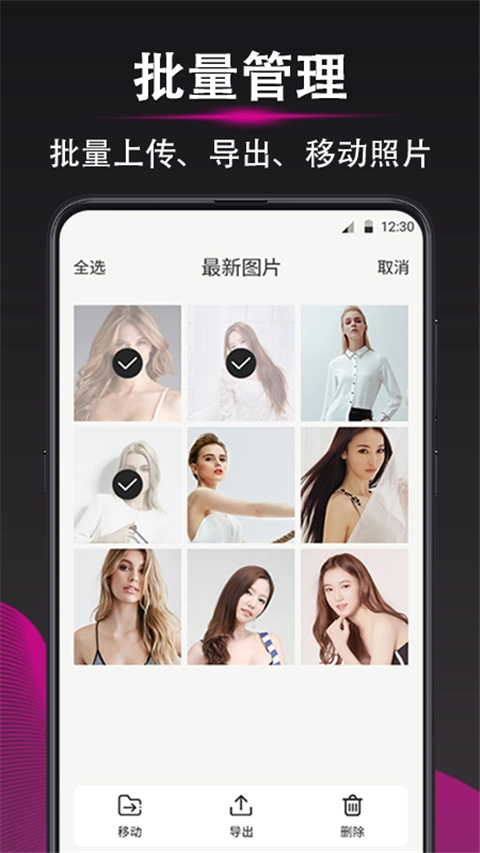 加密相册(照片加密工具)免费版游戏下载