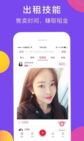 共享女友最新安卓版手机下载